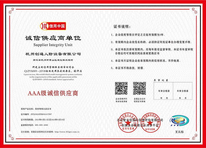 AAA級誠信供應商